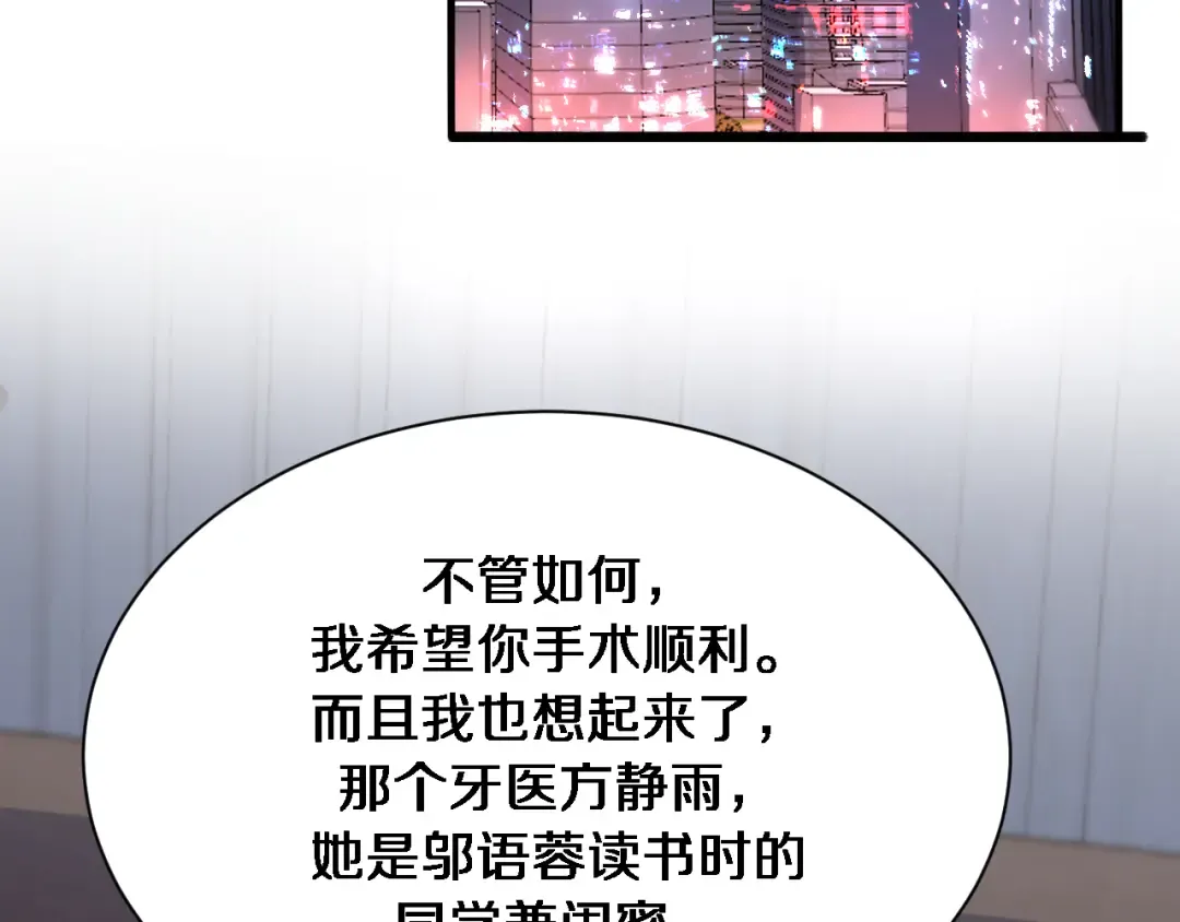 第112话 献身托孤 第90页