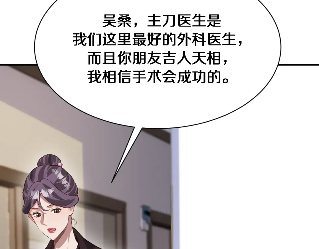 第112话 献身托孤 第99页