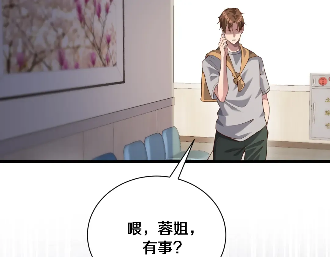 第112话 献身托孤 第105页