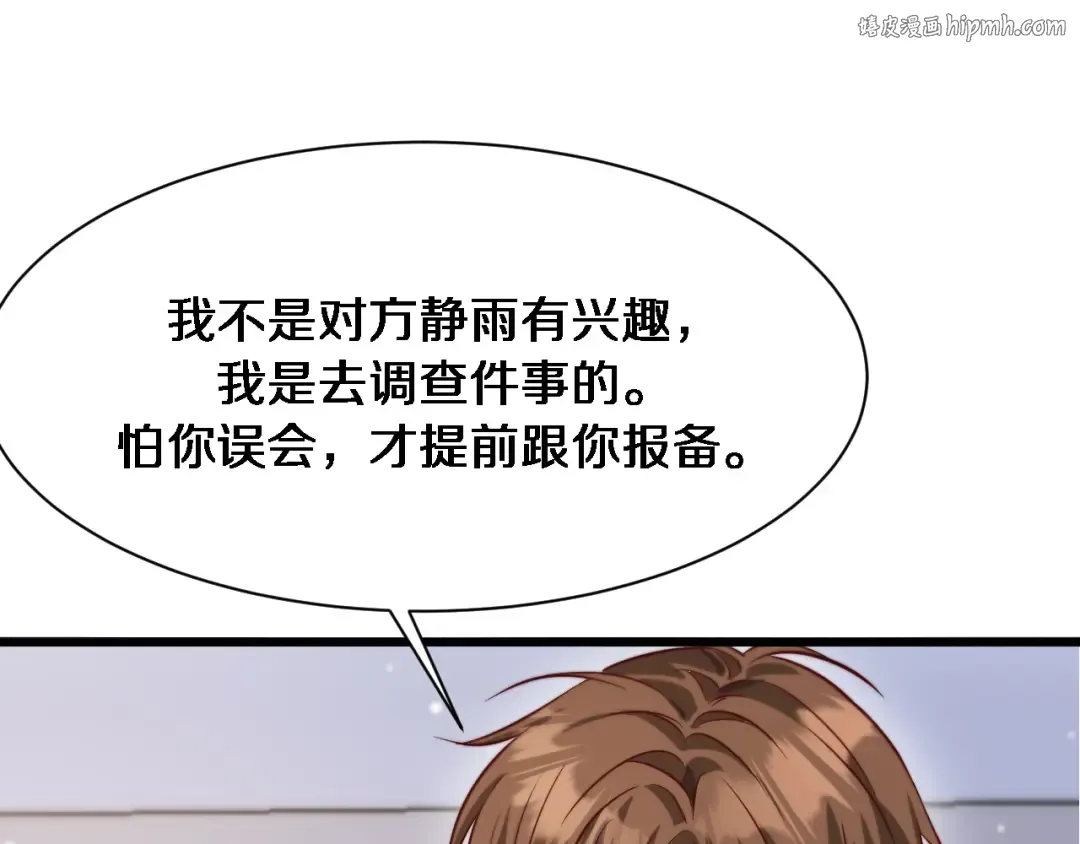第113话 阴沟里翻船？ 第1页
