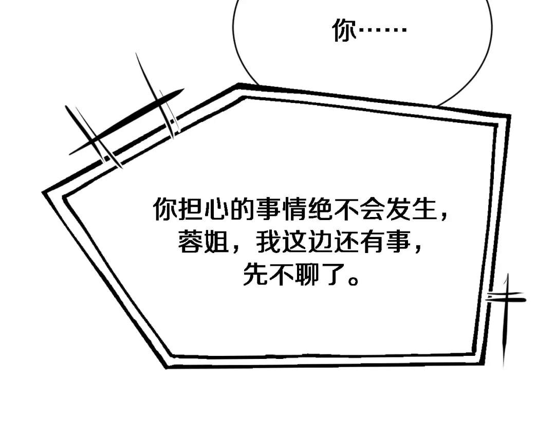 第113话 阴沟里翻船？ 第4页