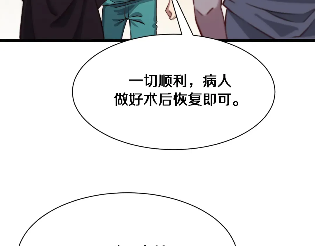 第113话 阴沟里翻船？ 第7页