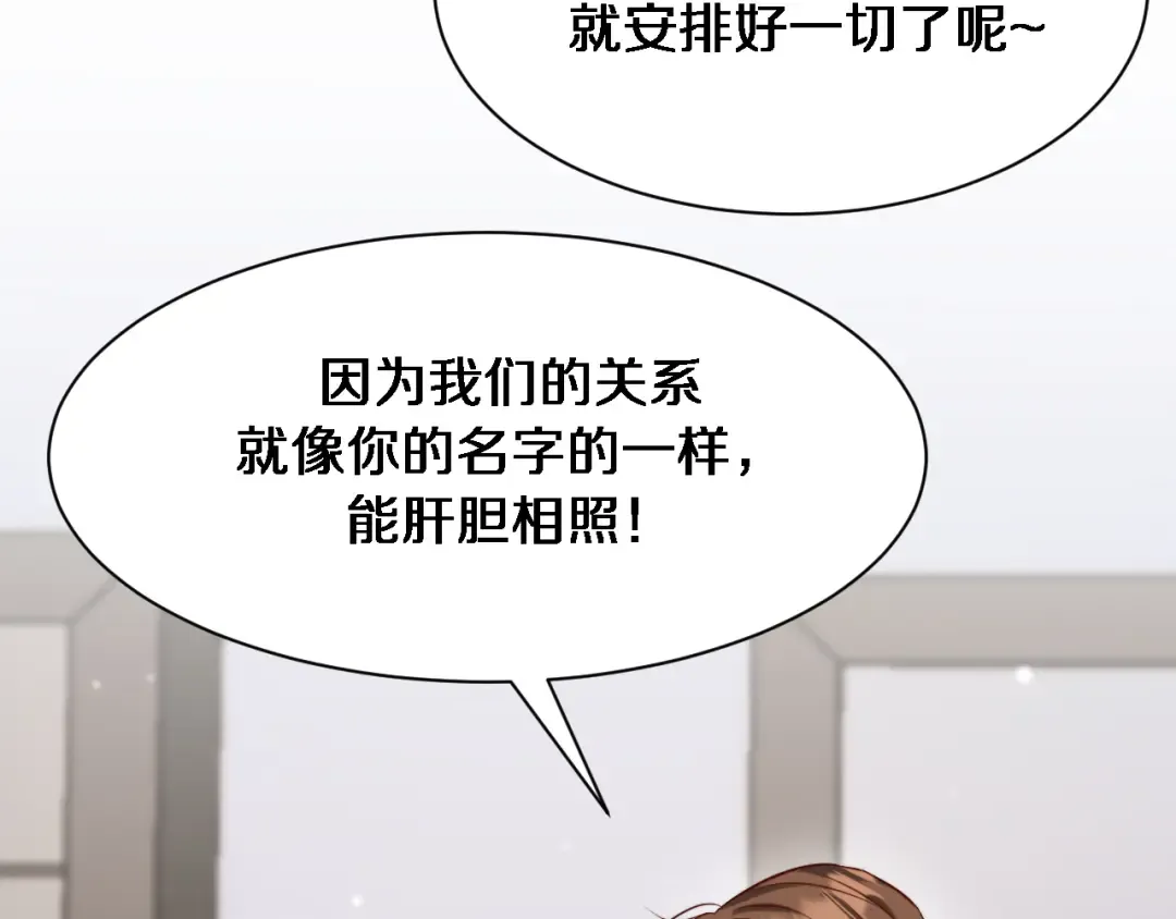 第113话 阴沟里翻船？ 第10页