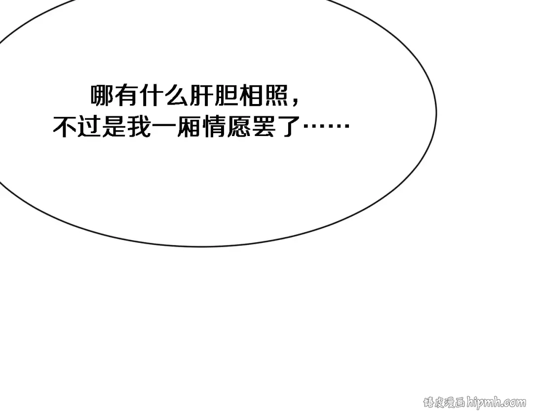 第113话 阴沟里翻船？ 第16页