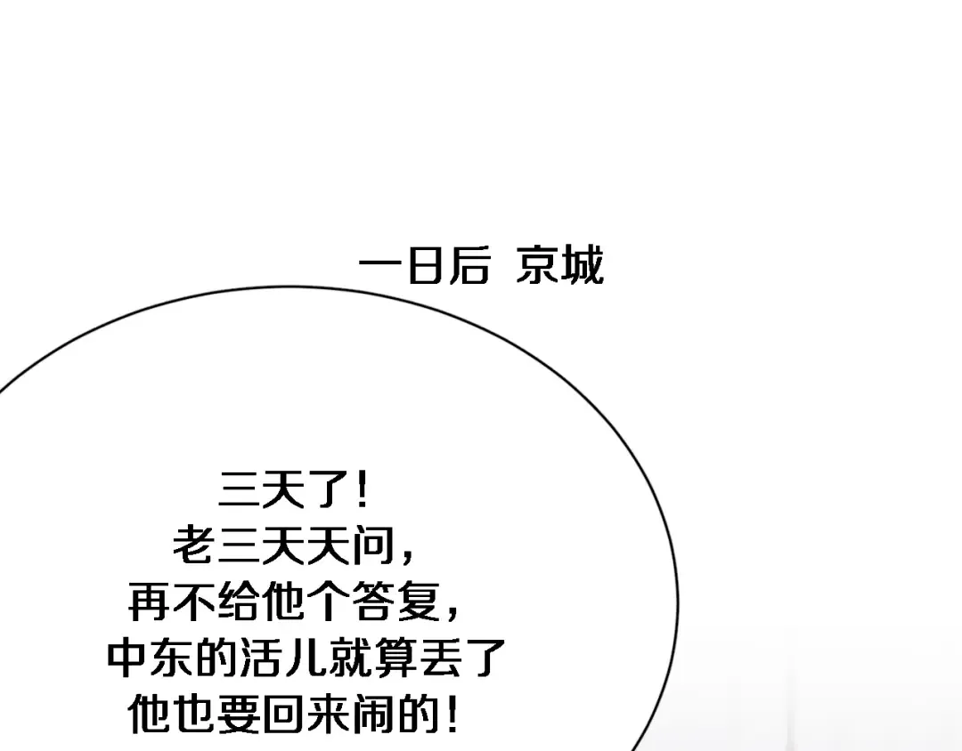 第113话 阴沟里翻船？ 第17页