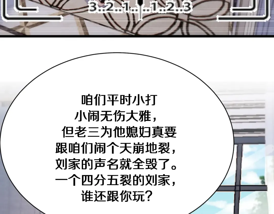 第113话 阴沟里翻船？ 第21页