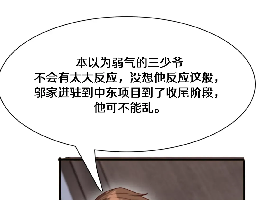 第113话 阴沟里翻船？ 第25页