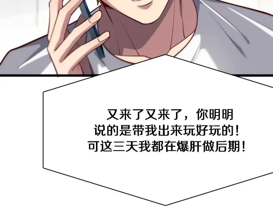 第113话 阴沟里翻船？ 第29页