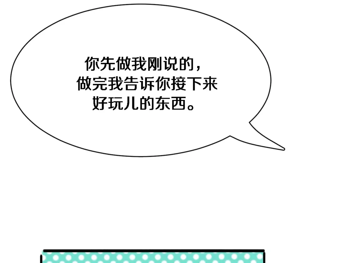 第113话 阴沟里翻船？ 第30页