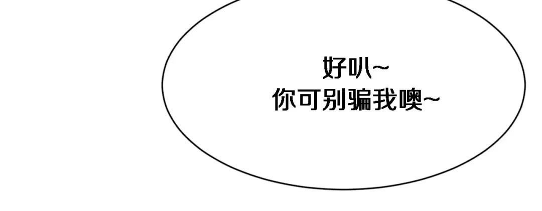 第113话 阴沟里翻船？ 第32页