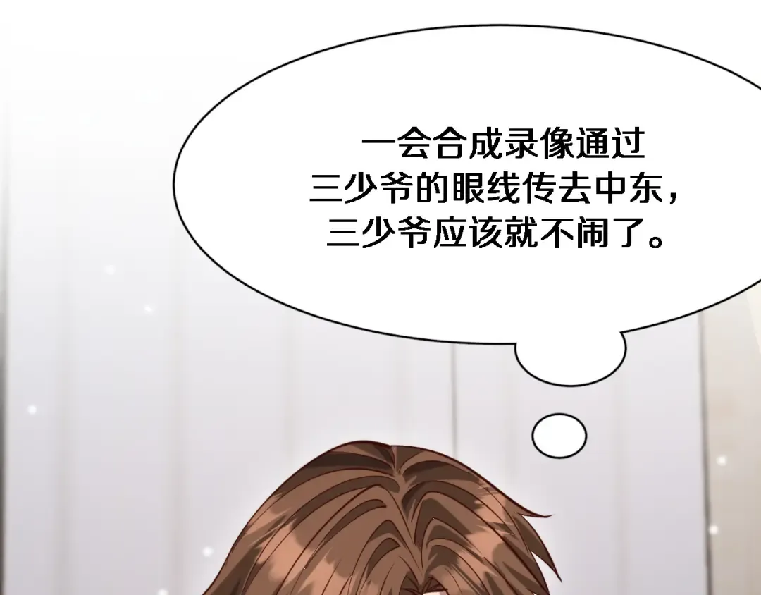 第113话 阴沟里翻船？ 第33页