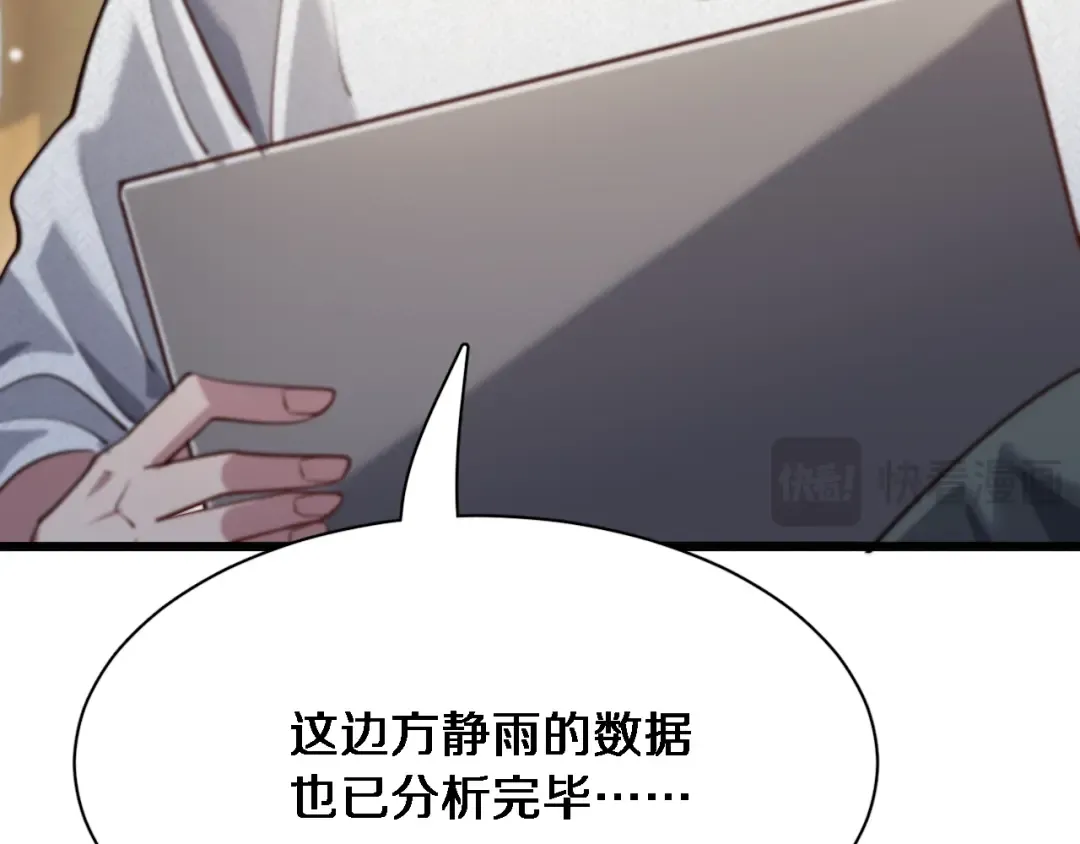 第113话 阴沟里翻船？ 第35页