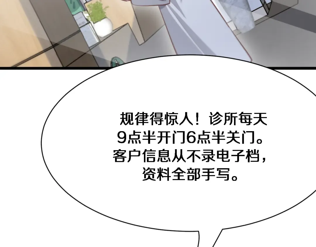 第113话 阴沟里翻船？ 第37页