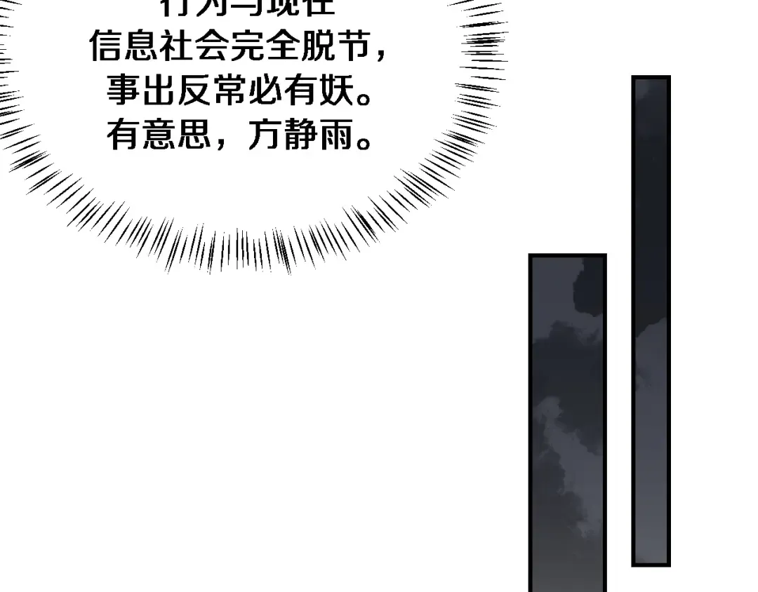 第113话 阴沟里翻船？ 第39页