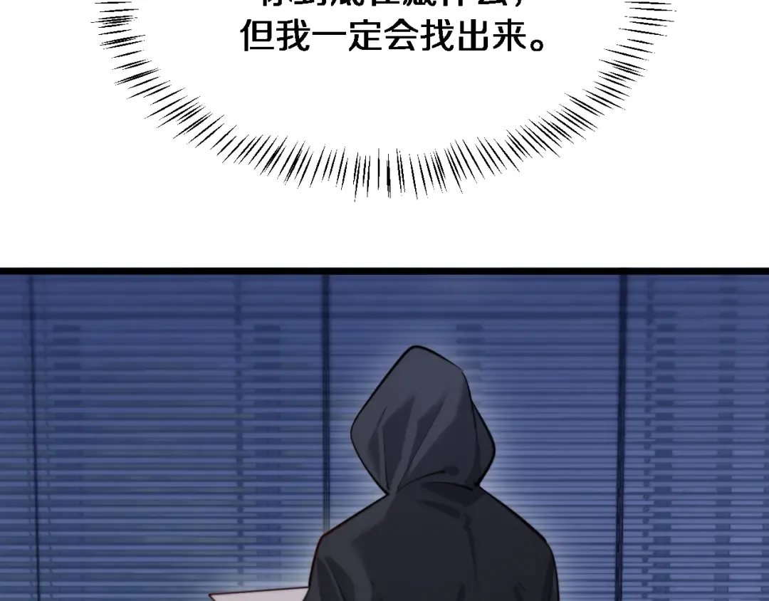 第113话 阴沟里翻船？ 第43页