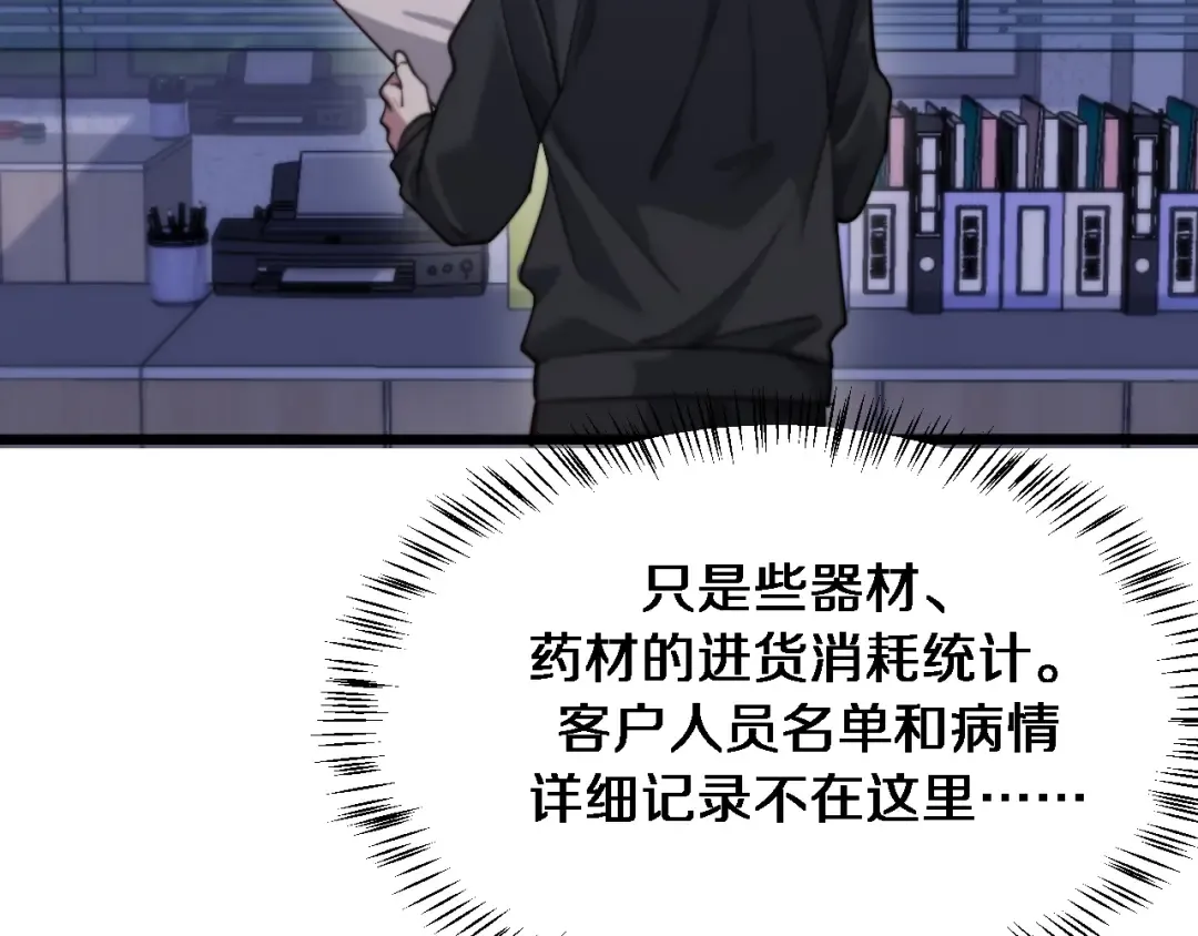 第113话 阴沟里翻船？ 第44页