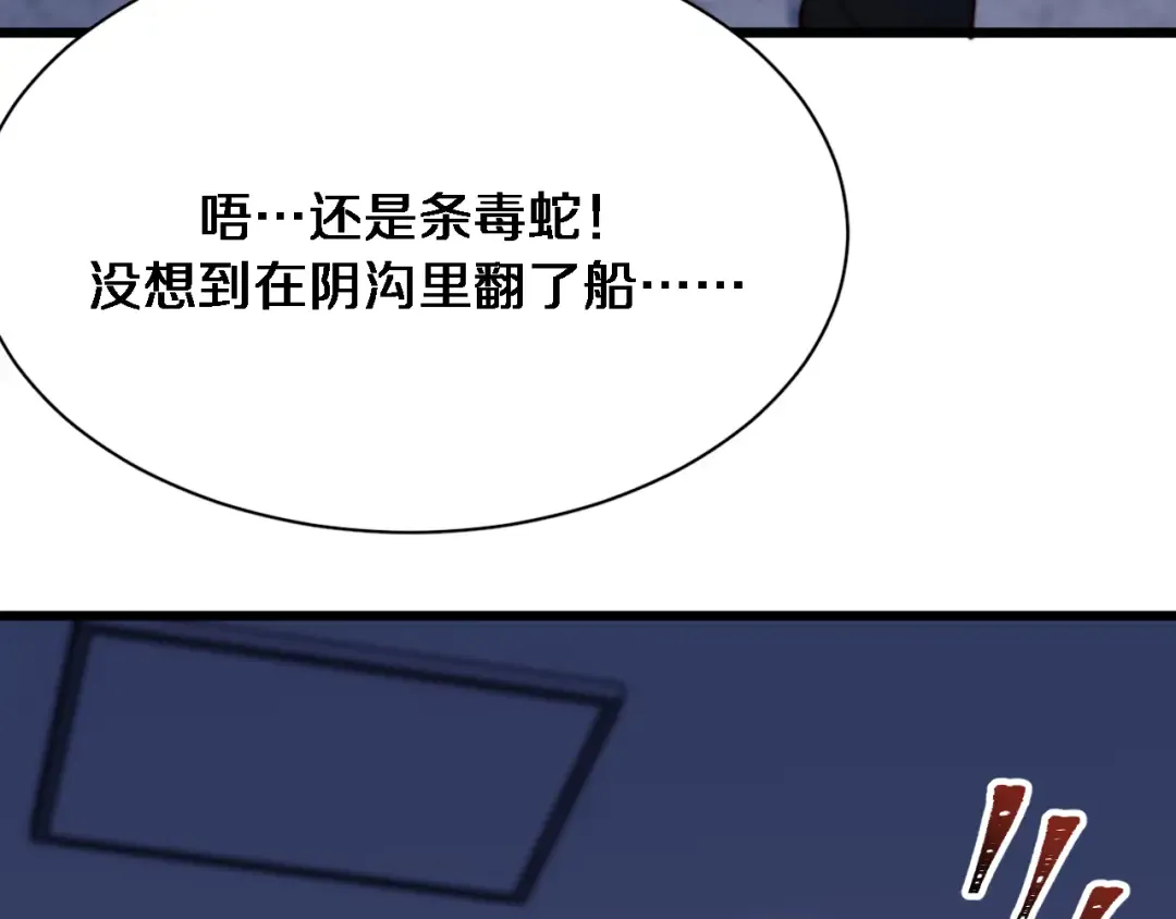 第113话 阴沟里翻船？ 第57页