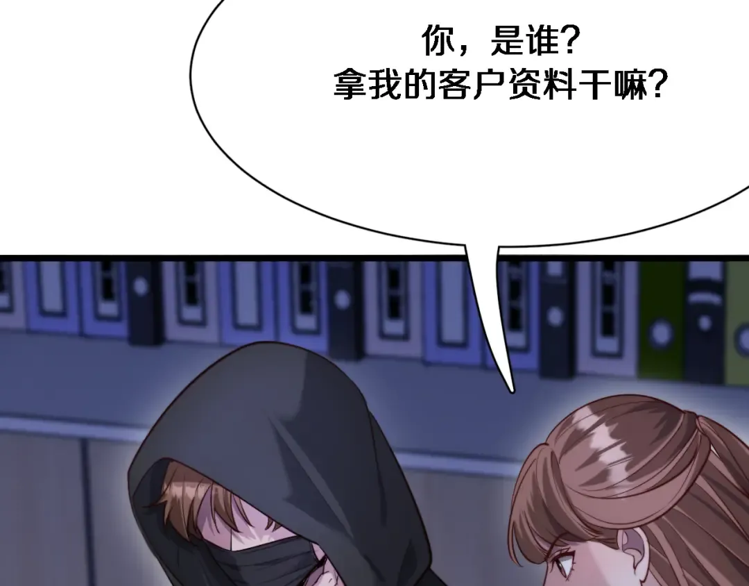 第113话 阴沟里翻船？ 第61页