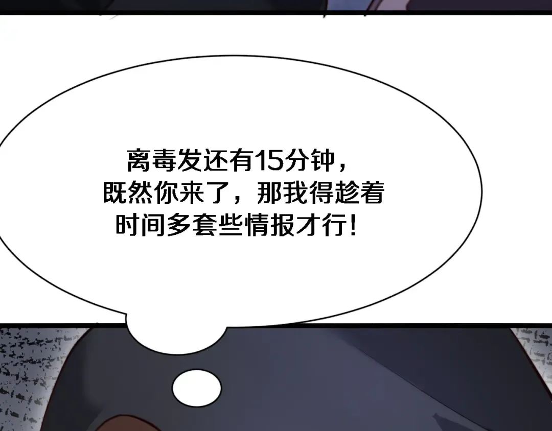 第113话 阴沟里翻船？ 第63页