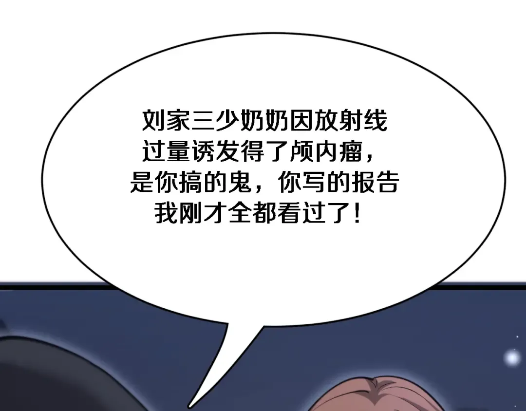 第113话 阴沟里翻船？ 第65页