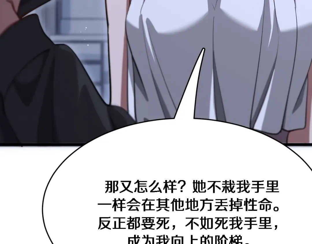 第113话 阴沟里翻船？ 第67页