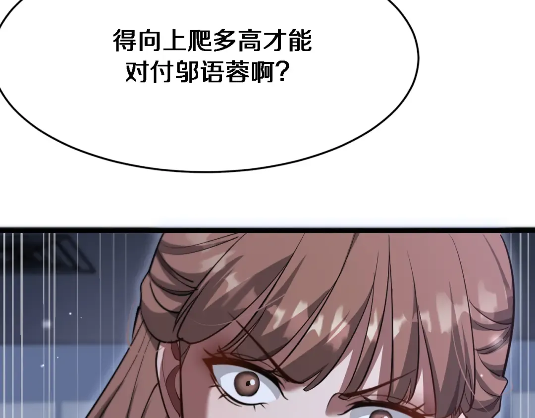 第113话 阴沟里翻船？ 第70页