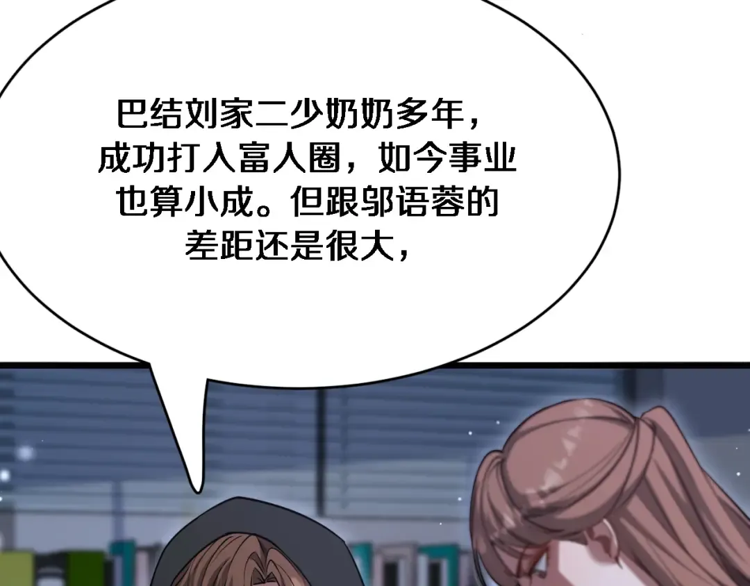 第113话 阴沟里翻船？ 第74页