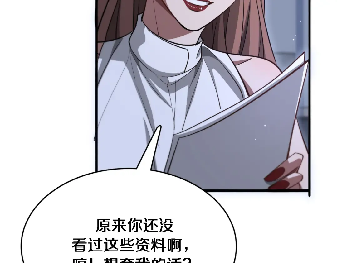 第113话 阴沟里翻船？ 第77页