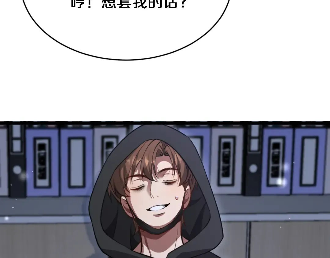 第113话 阴沟里翻船？ 第78页