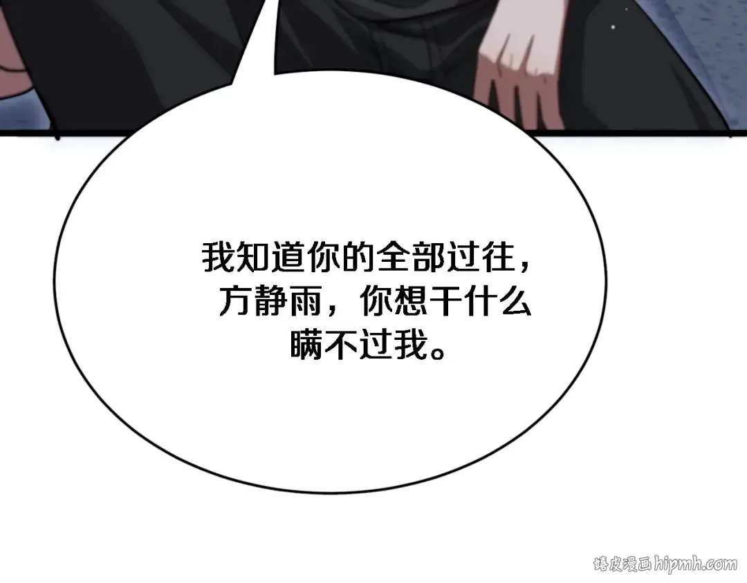 第113话 阴沟里翻船？ 第80页