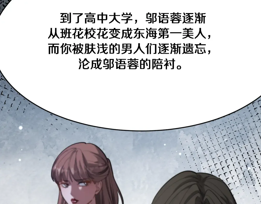 第113话 阴沟里翻船？ 第84页
