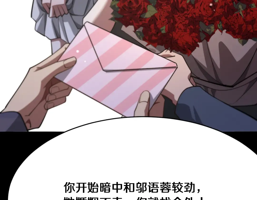 第113话 阴沟里翻船？ 第86页