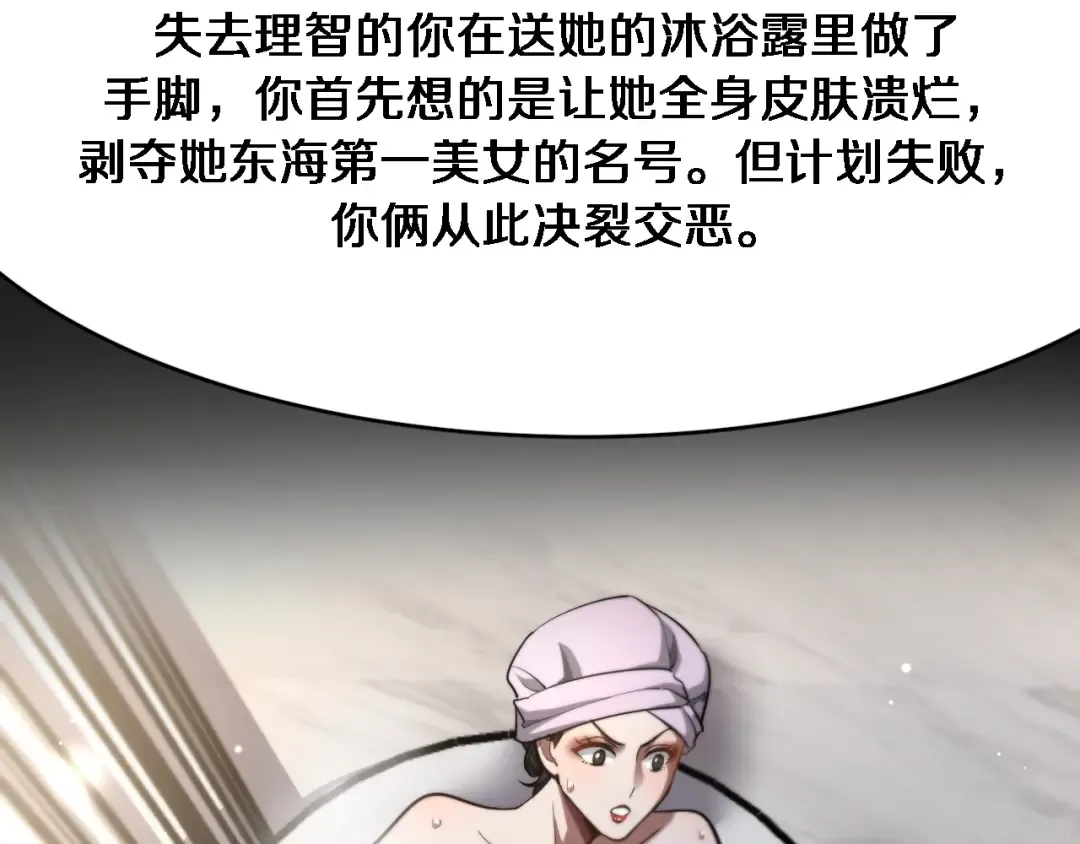 第113话 阴沟里翻船？ 第99页