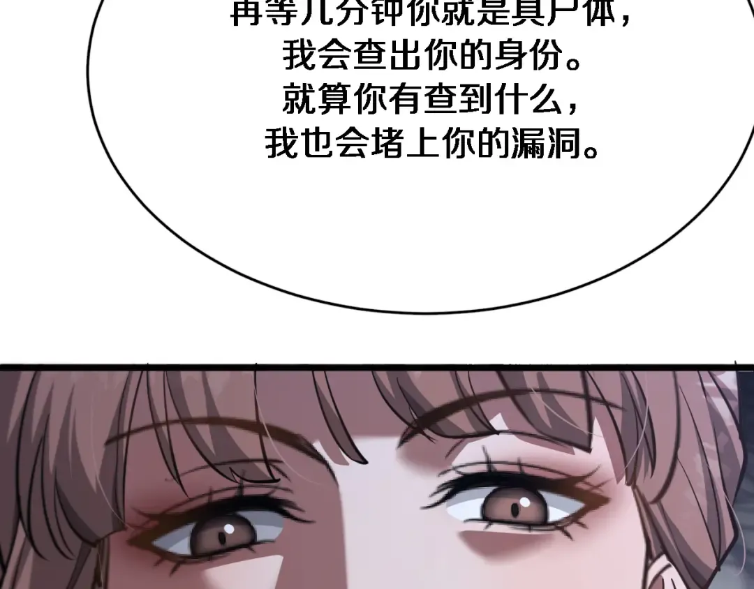 第113话 阴沟里翻船？ 第107页