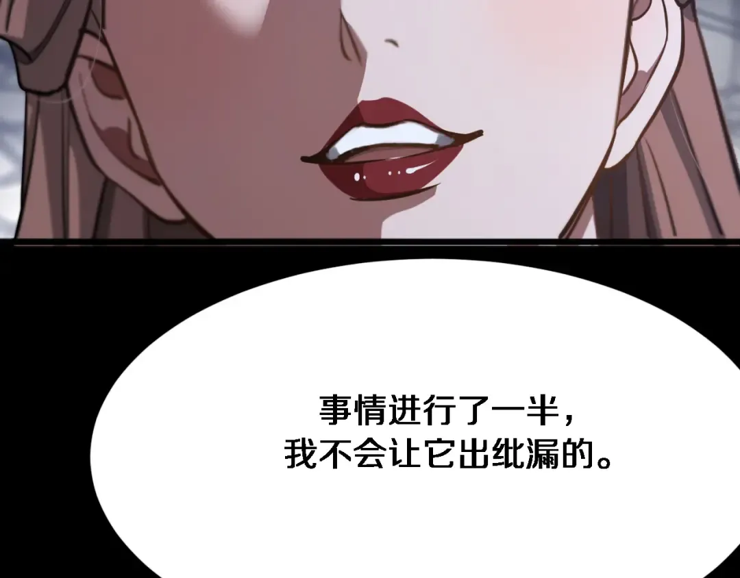 第113话 阴沟里翻船？ 第108页