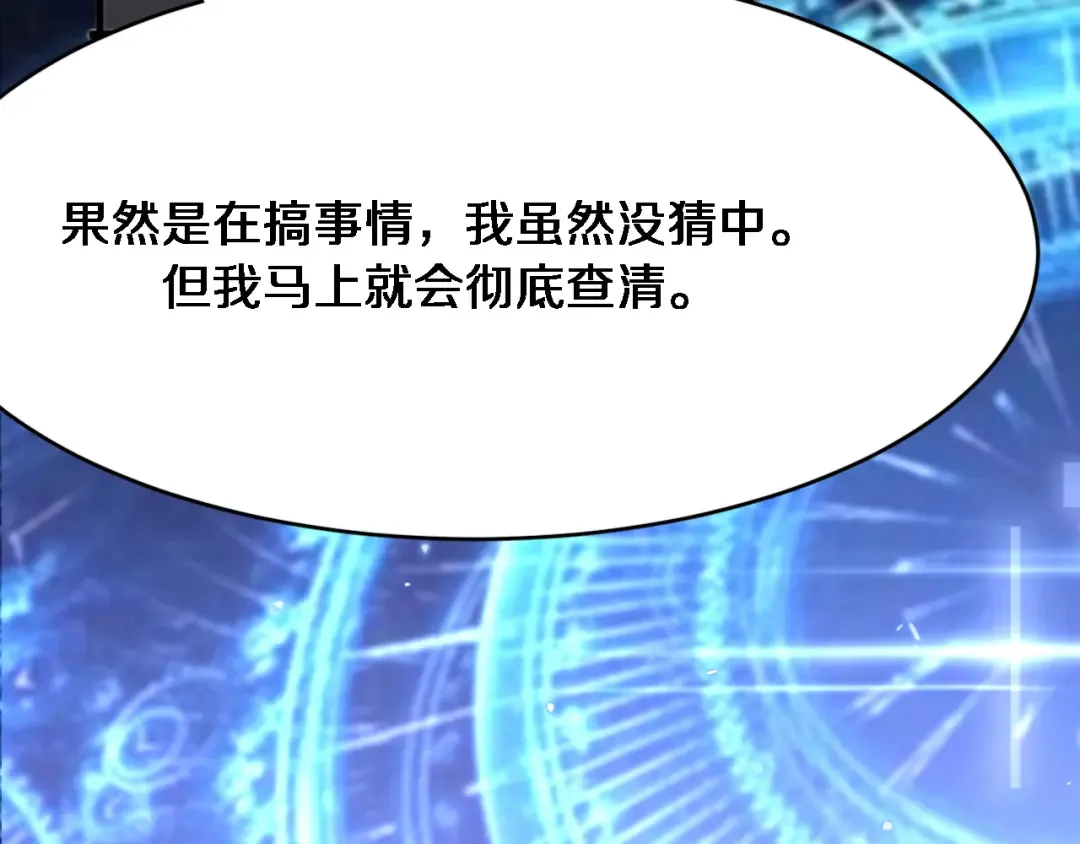 第113话 阴沟里翻船？ 第111页