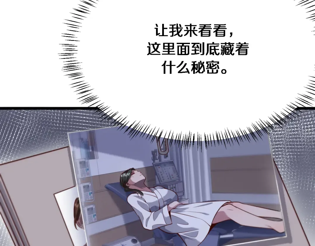 第114话 阻止蓉姐杀人的办法 第9页