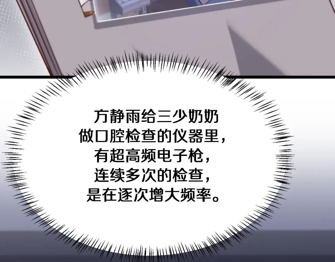 第114话 阻止蓉姐杀人的办法 第10页