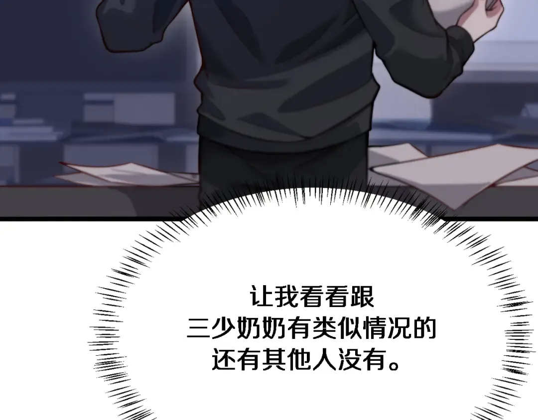 第114话 阻止蓉姐杀人的办法 第12页