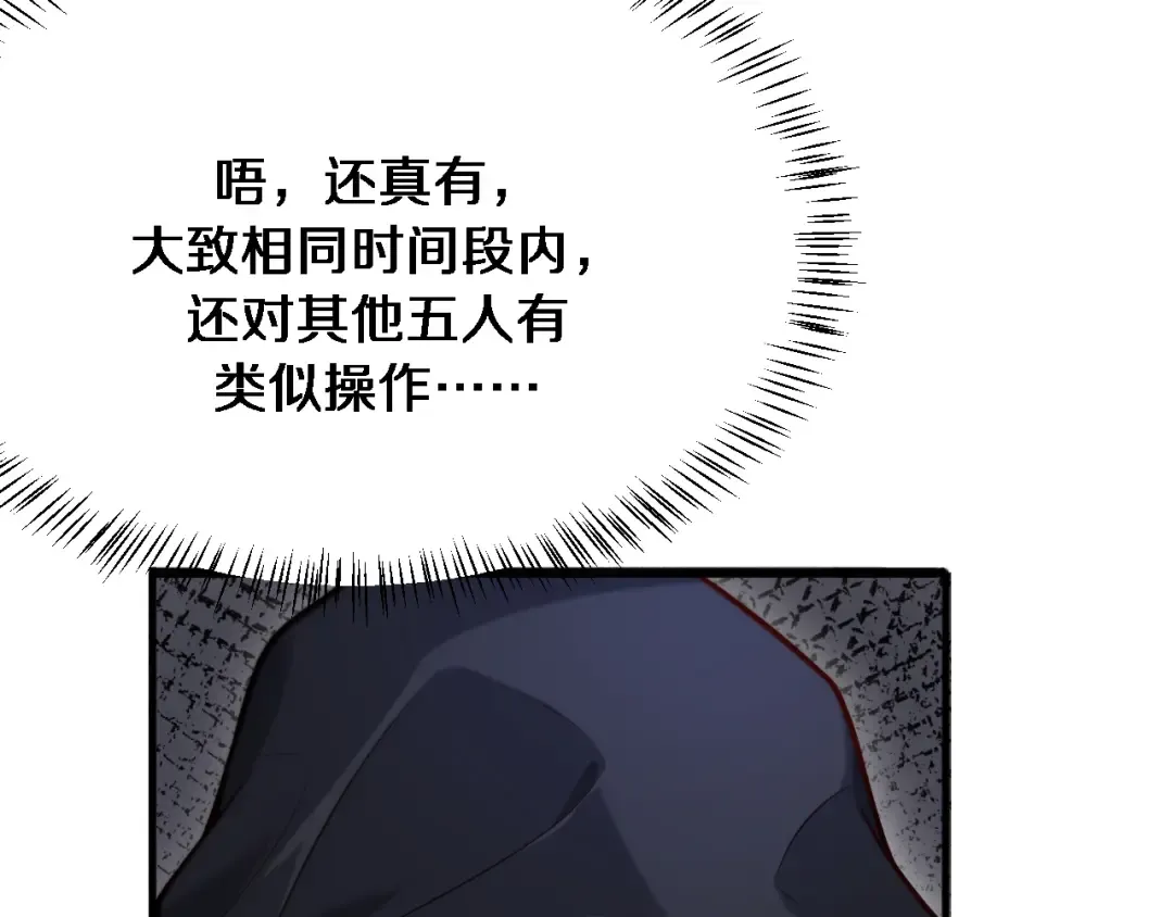 第114话 阻止蓉姐杀人的办法 第14页