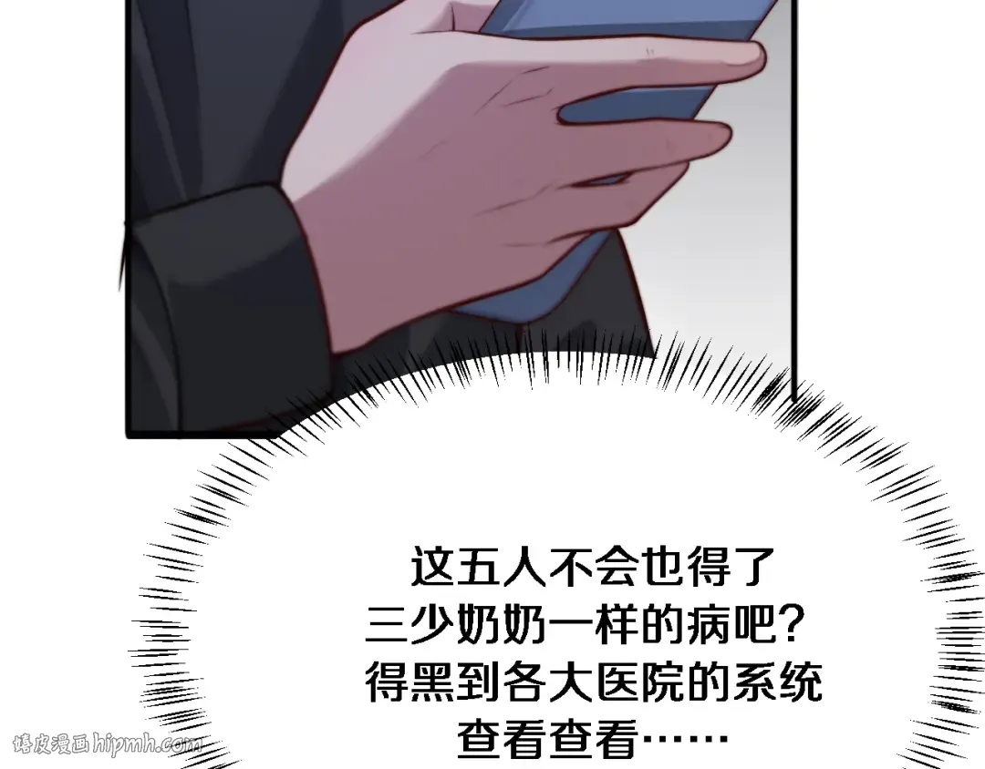 第114话 阻止蓉姐杀人的办法 第16页