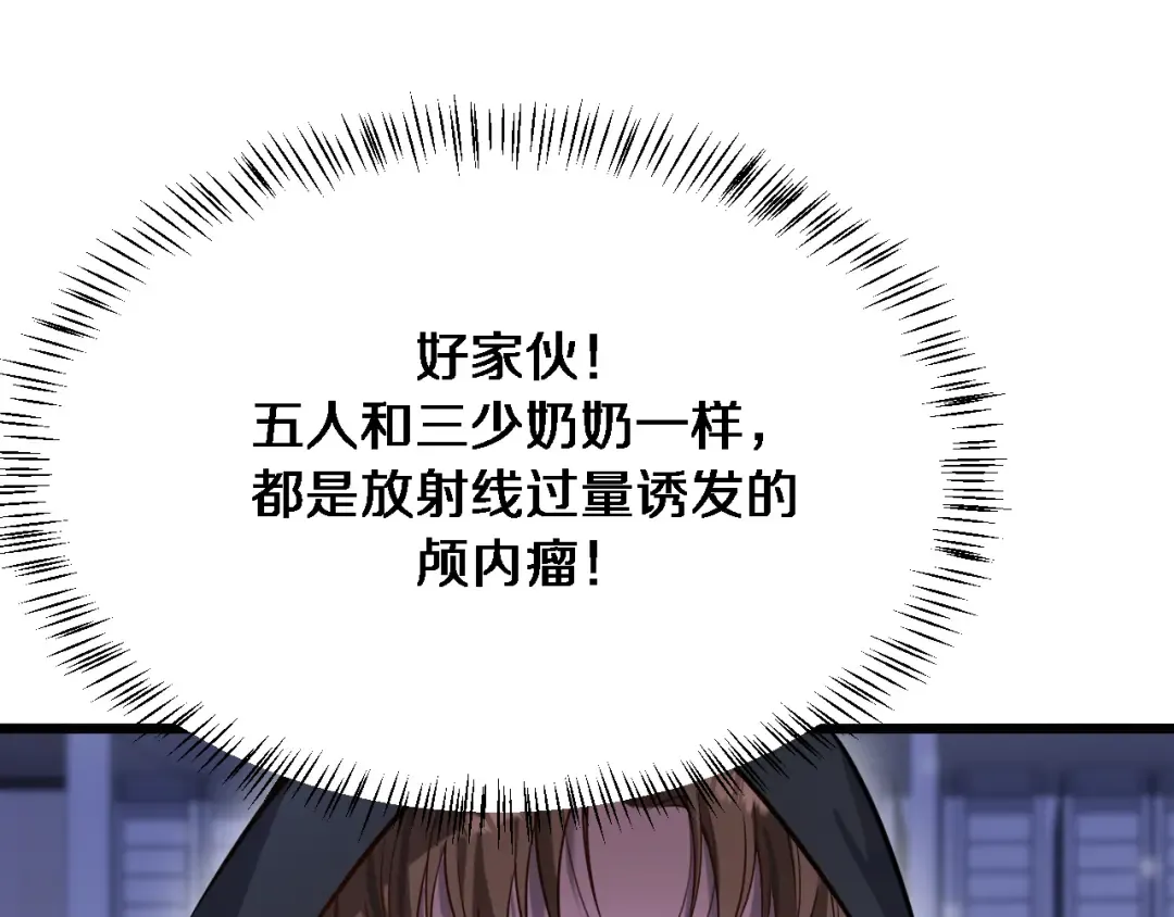 第114话 阻止蓉姐杀人的办法 第18页