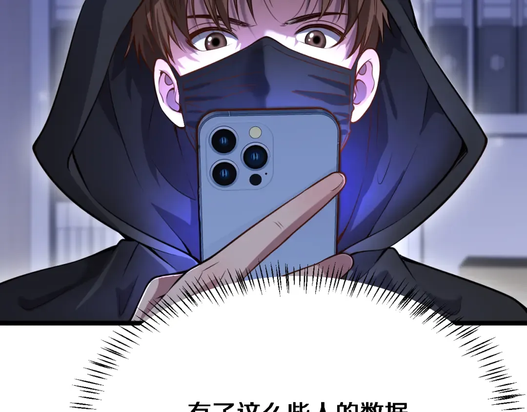 第114话 阻止蓉姐杀人的办法 第19页