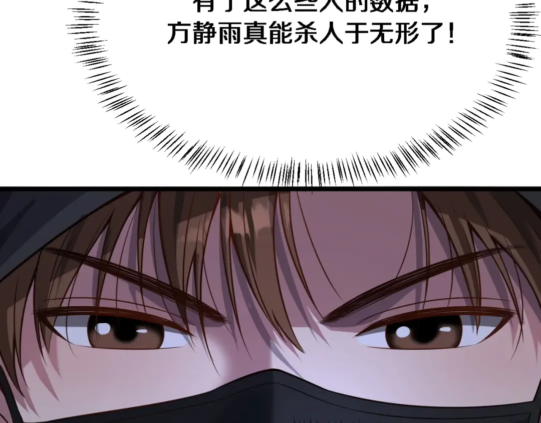第114话 阻止蓉姐杀人的办法 第20页