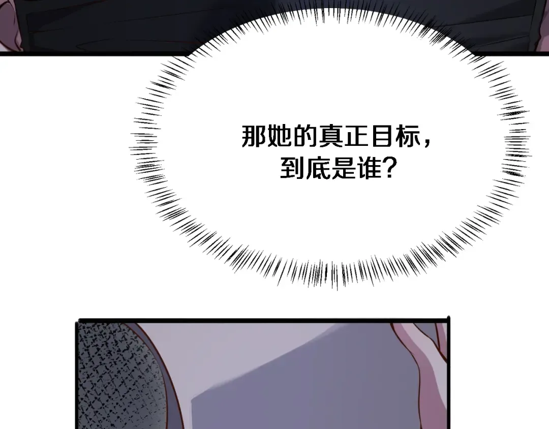 第114话 阻止蓉姐杀人的办法 第21页