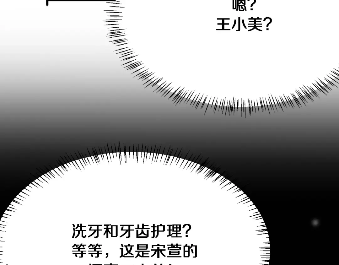 第114话 阻止蓉姐杀人的办法 第23页