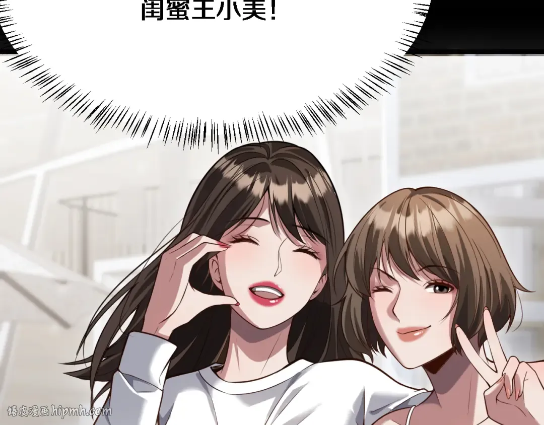 第114话 阻止蓉姐杀人的办法 第24页