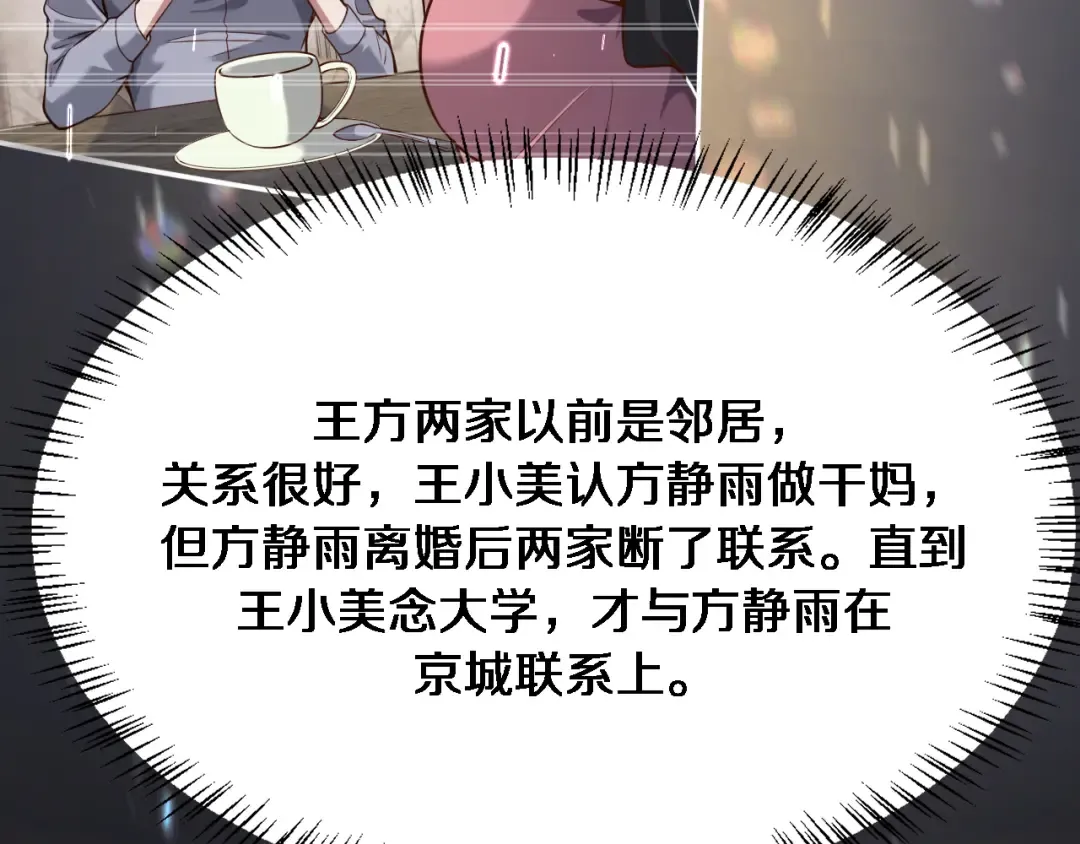 第114话 阻止蓉姐杀人的办法 第29页