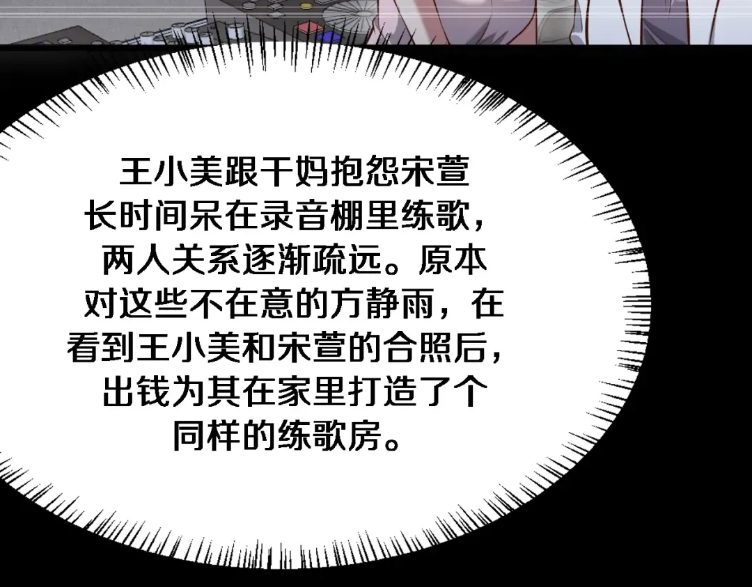 第114话 阻止蓉姐杀人的办法 第31页