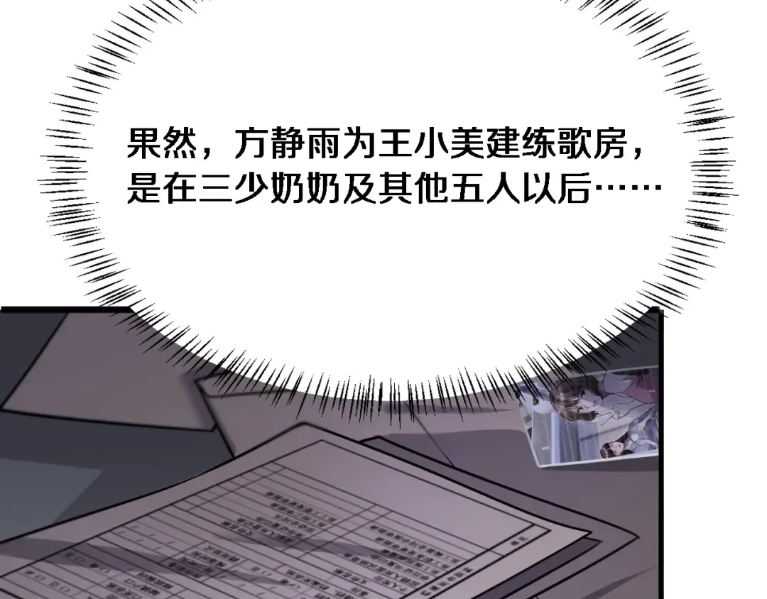 第114话 阻止蓉姐杀人的办法 第38页
